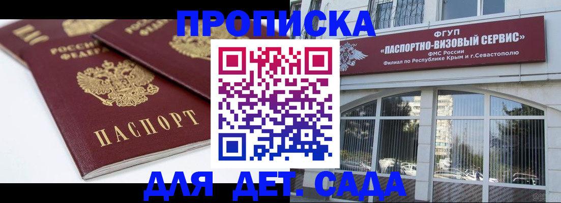 временная регистрация для школы в Жуковке