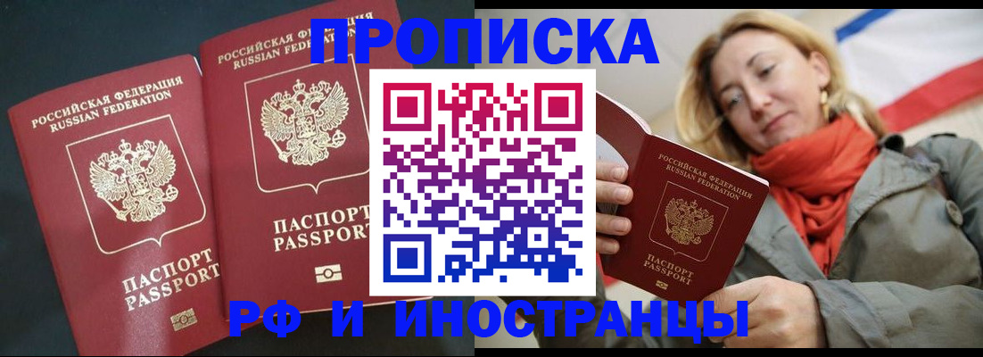 временная регистрация в Жуковке