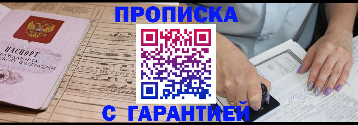 временная регистрация адрес в Жуковке