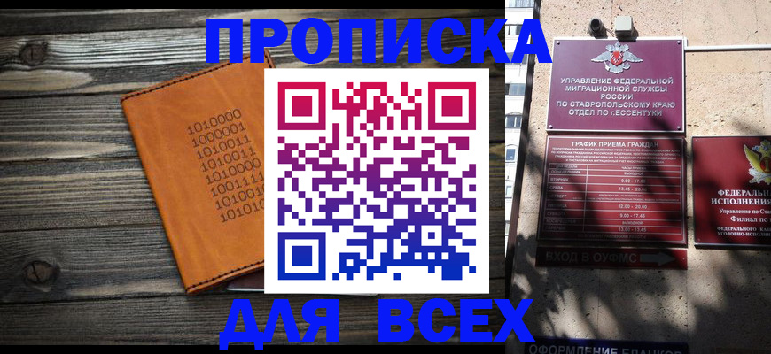 временная регистрация купить в Жуковке