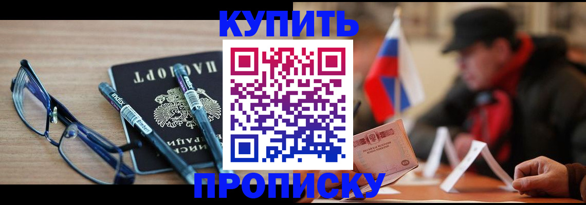 прописка гарантия в Жуковке