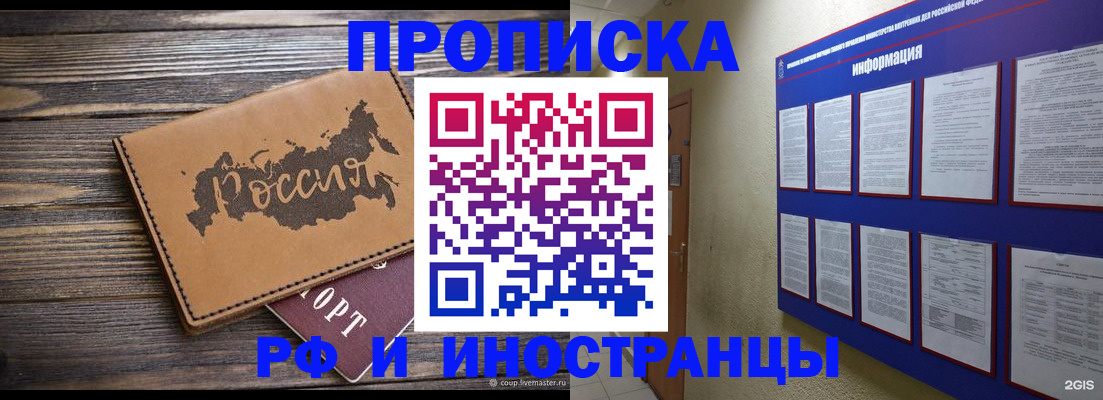 прописка штамп в Жуковке