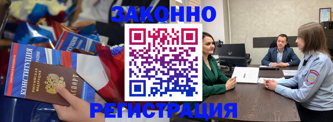 прописка 2025 в Жуковке