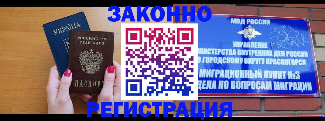 прописка для военкомата в Жуковке
